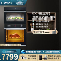 SIEMENS 西门子 嵌入式家用大容量电蒸箱进口烤箱套餐 多功能烘焙蒸烤套装