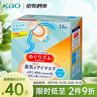 Kao 花王 蒸汽眼罩 男士  薄荷香 12片/盒（日本进口）