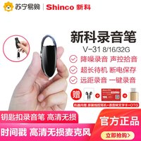 Shinco 新科 录音笔 V-31 16G 黑色 钥匙扣形迷你小型远距离高清降噪随身佩戴上课采访用专业超长待机大容量语音可转文字