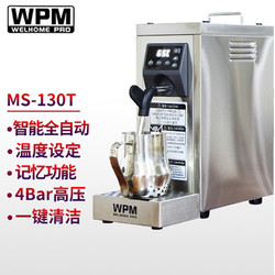 WPM 惠家 蒸汽奶泡机MS130T 家用商用专业打奶器泵压蒸汽奶泡机 WELHOME MS-130T