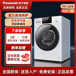 Panasonic 松下 全自动家用洗烘一体9公斤变频洗衣机干衣机除螨空气洗 ND905