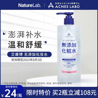 Acnes Labo 艾康博 日本正品ACNES LABO/艾康博无添加温和保湿化妆水爽肤水补水450ml