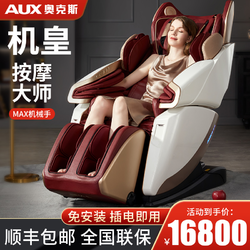 AUX 奥克斯 按摩椅家用豪华全身多功能高端全自动太空舱电动按摩颈椎器