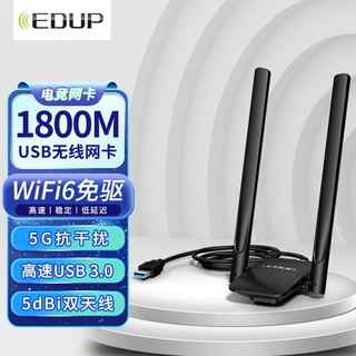 EDUP 翼联 免驱版 WiFi6无线网卡 电竞1800兆USB无线网卡