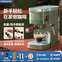 抖音超值购：KONKA 康佳 咖啡机全自动家用小型胶囊意式半自动复古家庭蒸汽奶泡器推荐