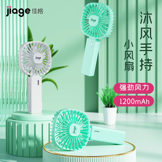 JIAGE 佳格 手持小风扇usb便携式迷你充电款静音1200mAh进口锂电三档风力（送充电线）