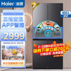 Haier 海尔 冰箱405升一级能效双变频风冷无霜净味十字对开门四开门多门家用超薄省电大容量电冰箱