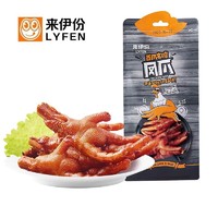 临期品：LYFEN 来伊份 百爪齐鸣凤爪 210g*3袋