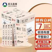 PaperOne 百旺 Asia symbol 亚太森博 雅文系列 A4复印纸 松 80g 500张/包