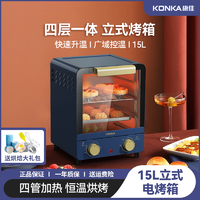 抖音超值购：KONKA 康佳 家用烤箱电烤箱迷你小型烘焙多功能全自动12/15L大容量一体机