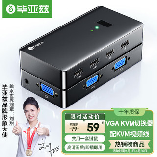 Biaze 毕亚兹 KVM01 视频切屏器