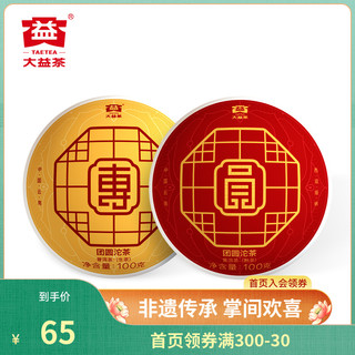 TAETEA 大益 团圆沱茶组合装 2口味 100g*2沱（普洱生茶100g+普洱熟茶100g）