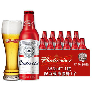Budweiser 百威 啤酒（ Budweiser）红色铝瓶啤酒 355ml*11瓶 配1个啤酒杯组合