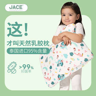 JACE 久适生活 丁香医生联名推荐泰国原装进口儿童可调节乳胶枕1-6岁 绿色