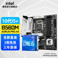 英特尔（Intel） 盒装处理器 i5 10400F 10600KF搭配技嘉主板 CPU主板套装 B560M AORUS PRO AX雪雕 板U套装 十代i5 10400F 2.9GHz 6核12线程