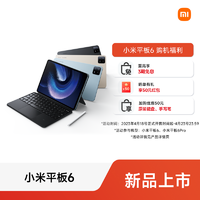 MI 小米 Xiaomi Pad 6 11英寸2.8K护眼屏 骁龙870