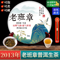 茶滋味 2013年老班章普洱茶生茶霸道鲜明 云南古树普洱茶茶叶 单饼购357g