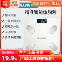 MELING 美菱 智能电子体重秤宿舍家用学生体脂称精准高精度体脂秤