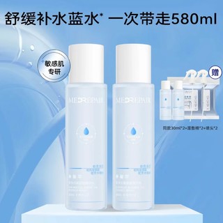 MedRepair 米蓓尔 新多元补水玻尿酸精华蓝水 260ml*2+（赠同款精华水30ml*2+喷头*2+湿敷棉*2）