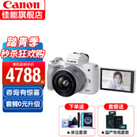 Canon 佳能 m50二代 微单相机