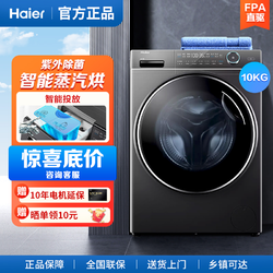 Haier 海尔 滚筒洗衣机10kg洗烘一体直驱变频紫外除菌蒸汽洗智能投放188