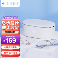 小泽医生 小米生态 超声波清洗机 家用洗眼镜机神器 眼睛眼镜清洗机
