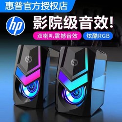 HP 惠普 DHE-6000台式电脑笔记本音箱立体声高音质大音量喇叭低音