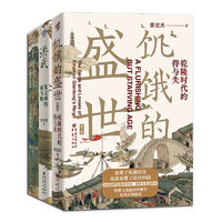 百亿补贴：《饥饿的盛世+洪武+千年悖论》（共3册）