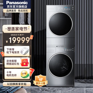 Panasonic 松下 洗烘套装热泵式烘护机烘干10 9KG纳诺怡护理全自动滚筒洗衣机光动银除菌 银色