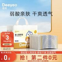 Deeyeo 德佑 婴儿隔尿垫一次性隔尿垫宝护理垫巾防水隔尿垫儿童 20片33*45CM