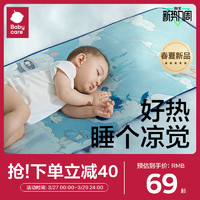 babycare 嬰兒涼席寶寶透氣吸汗嬰兒床冰絲席兒童水洗 56*100CM天空之城