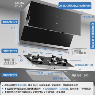 MQ 名气 2535A+B305 烟灶套装