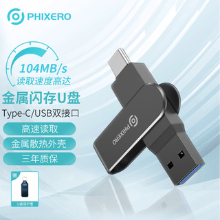 PHIXERO 斐数 -UP5 USB 3.0 U盘 灰色 128GB USB-A/Type-C双口