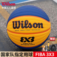 Wilson 威尔胜 篮球中国三人国家队指定用球6号PU wave竞赛篮球 WTB0533IBCN