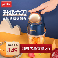 PLODON浦利顿 HDD-8109 婴儿辅食机 300ml（双杯双刀）