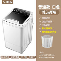 CHANGHONG 长虹 家用小型洗沥一体全半自动迷你洗衣机 6.0kg
