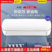 Galanz 格兰仕 空调大1匹二级能效变频冷暖自清洁空调26GW/RZDX5-150(B2)