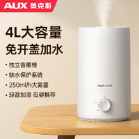 AUX 奥克斯 加湿器轻音家用卧室孕妇婴儿小型净化空气喷雾