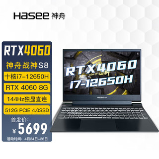 Hasee 神舟 战神S8D6/RTX4060独显/15.6寸电竞游戏本/C面金属/全新模具