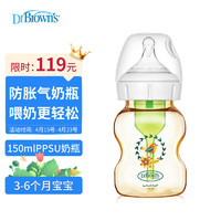 布朗博士 奶瓶 婴儿防胀气PPSU