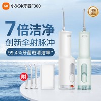 MI 小米 冲牙器F300米家电动洗牙器便携式水牙线正畸洁牙专用清洁口腔