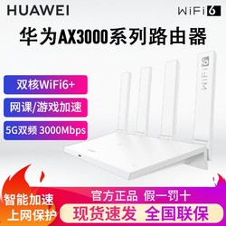 HUAWEI 华为 wifi6 千兆路由器无线家用全屋5G双频穿墙王信号放大器
