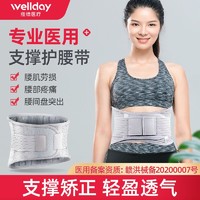 百亿补贴：WELLDAY 维德 护腰带