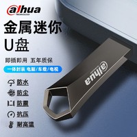 da hua 大华 64GB U盘 全新正品金属迷你电脑车载电视机音响通用u盘USB2.0