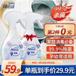 febreze 风倍清 织物去味除菌喷雾 宝宝专用 370ml