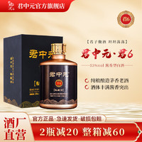 君中元 君6 私藏酒 53%vol 酱香型白酒 500ml 单瓶装