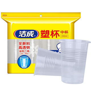 洁成 一次性家用塑料杯 240ml*100只