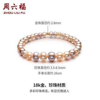 周六福 女士K金珍珠手链 X199042（需用券）