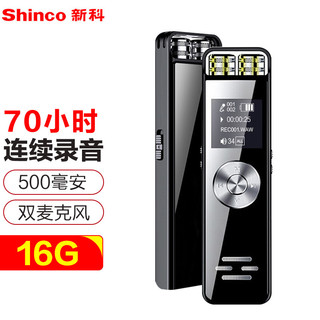 Shinco 新科 超长待机录音笔V-37 16G专业录音器 双麦高清降噪语音转文字翻译学习/会议采访 学生录音设备