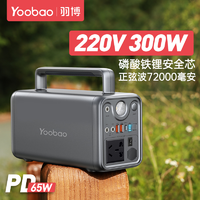 抖音超值购：Yoobao 羽博 72000毫安户外电源大容量自驾游储能电源车载电瓶移动电源